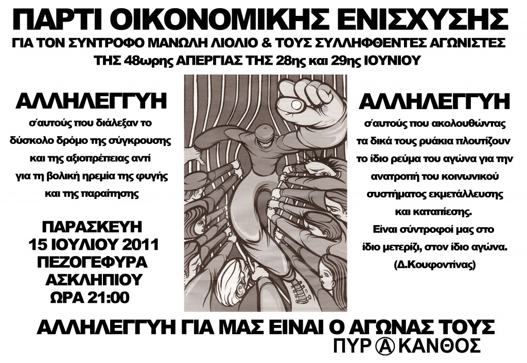 parti_oikonomikis_enishisis